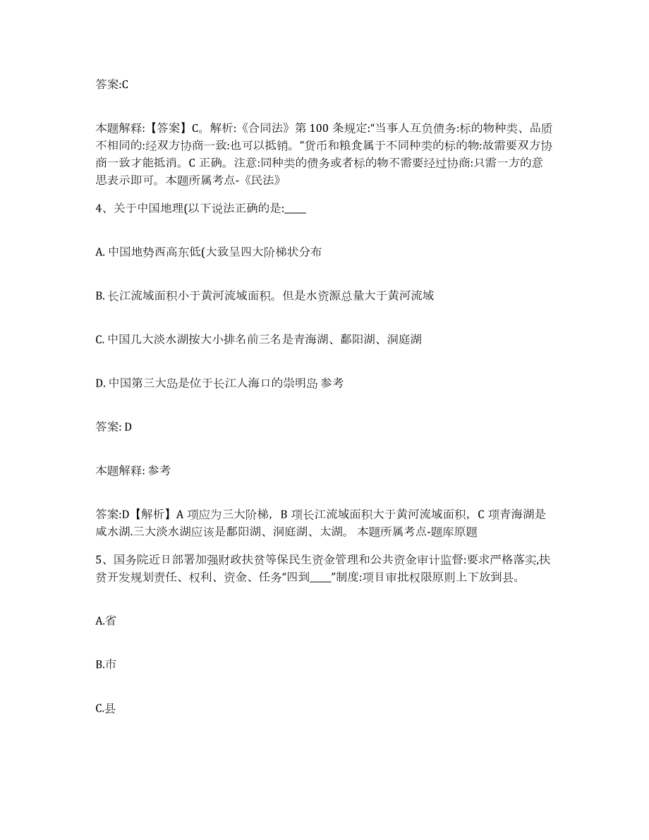 备考2024重庆市北碚区政府雇员招考聘用题库综合试卷A卷附答案_第3页