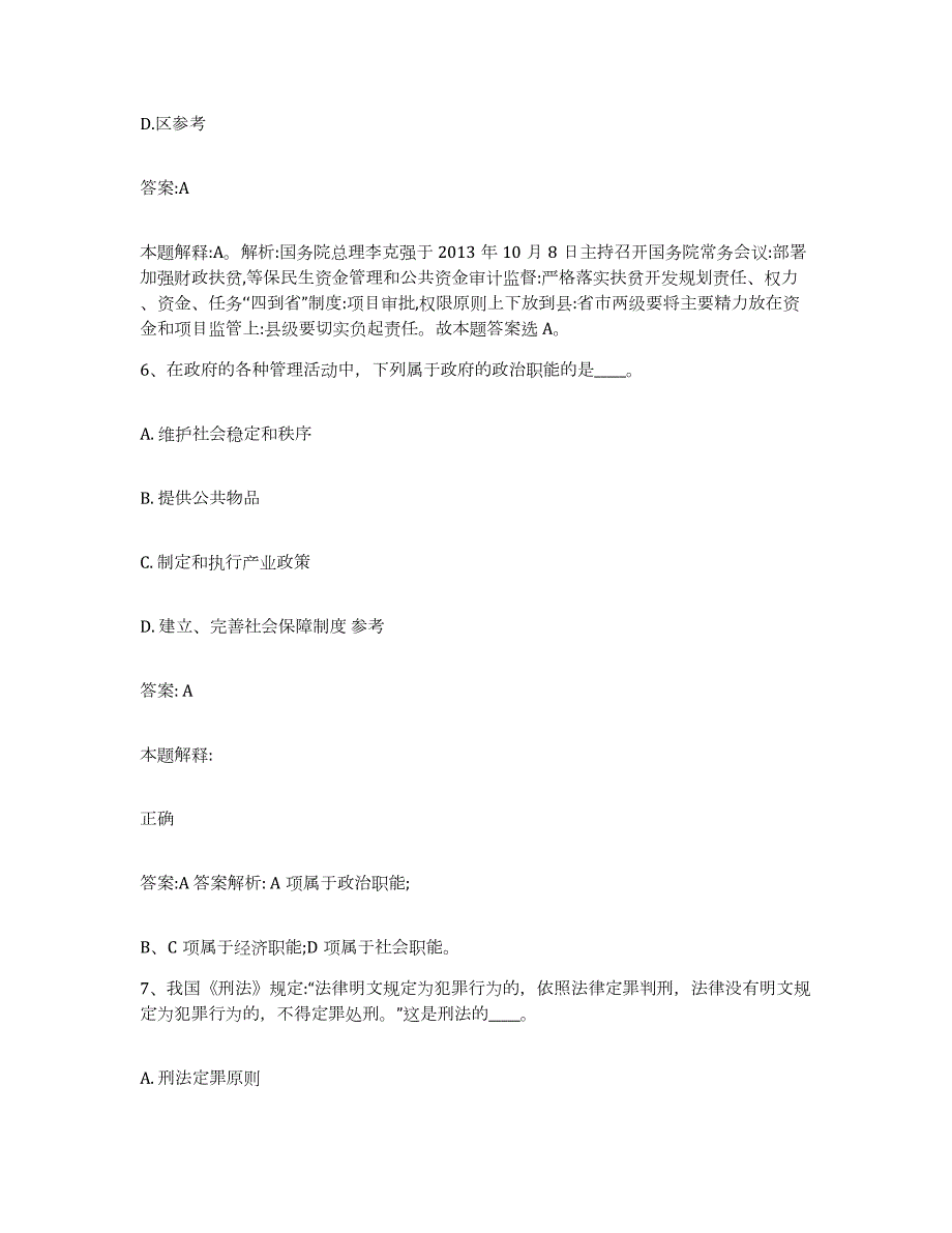 备考2024重庆市北碚区政府雇员招考聘用题库综合试卷A卷附答案_第4页