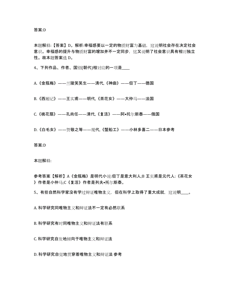 备考2024贵州省黔南布依族苗族自治州惠水县政府雇员招考聘用全真模拟考试试卷A卷含答案_第3页