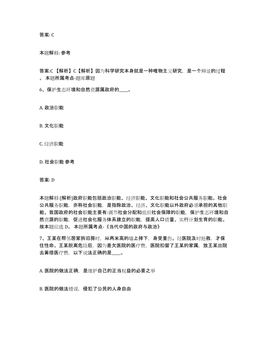 备考2024贵州省黔南布依族苗族自治州惠水县政府雇员招考聘用全真模拟考试试卷A卷含答案_第4页