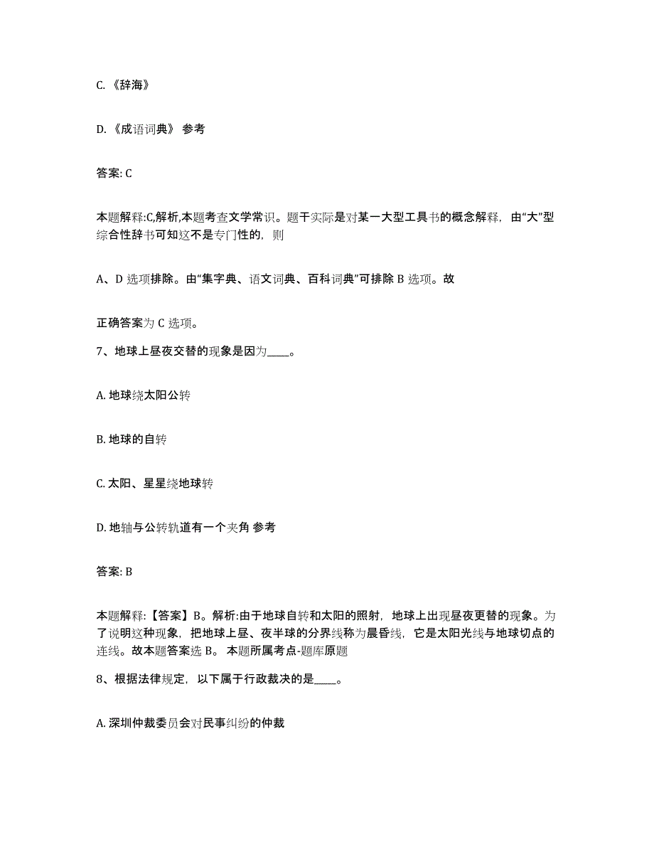 备考2024重庆市大渡口区政府雇员招考聘用基础试题库和答案要点_第4页