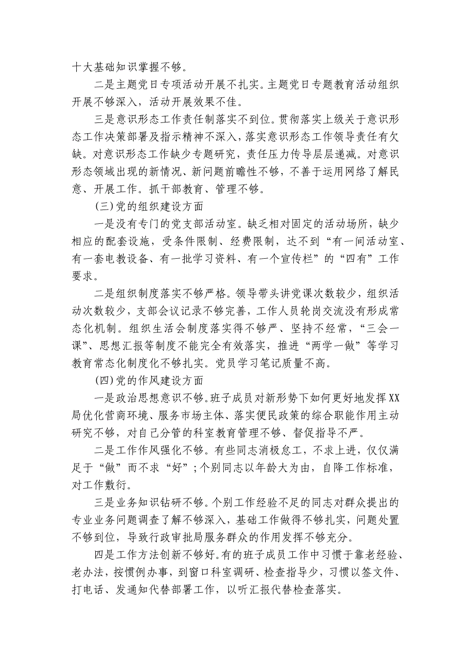 被巡察单位党组工作汇报材料范文三篇_第2页