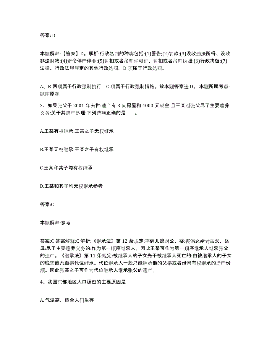 备考2024陕西省渭南市临渭区政府雇员招考聘用过关检测试卷B卷附答案_第2页