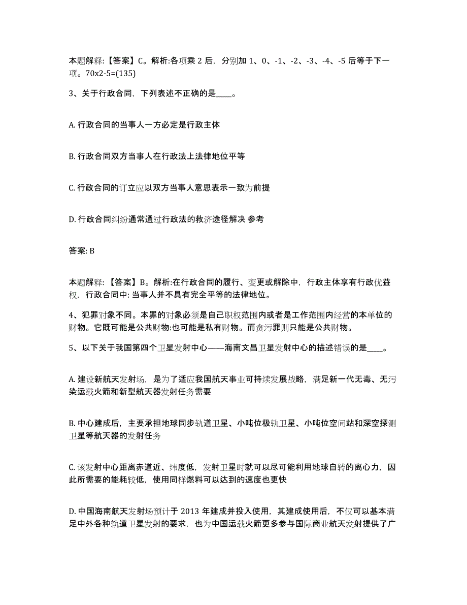 备考2024陕西省榆林市子洲县政府雇员招考聘用提升训练试卷B卷附答案_第2页