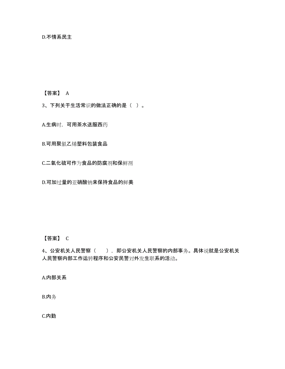 备考2024江苏省淮安市洪泽县公安警务辅助人员招聘题库检测试卷B卷附答案_第2页