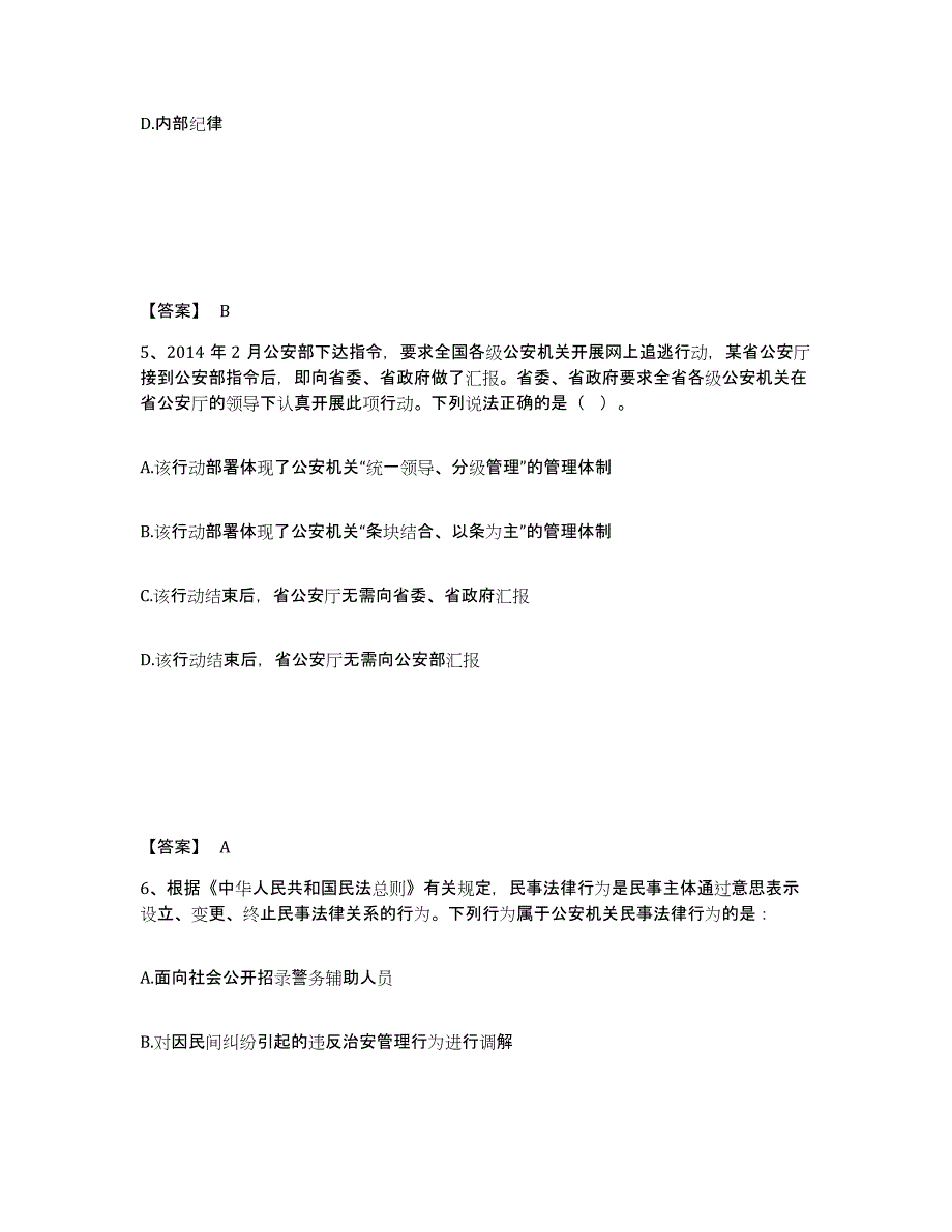 备考2024江苏省淮安市洪泽县公安警务辅助人员招聘题库检测试卷B卷附答案_第3页