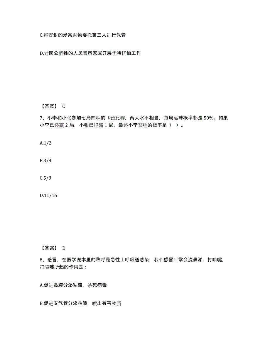 备考2024江苏省淮安市洪泽县公安警务辅助人员招聘题库检测试卷B卷附答案_第4页