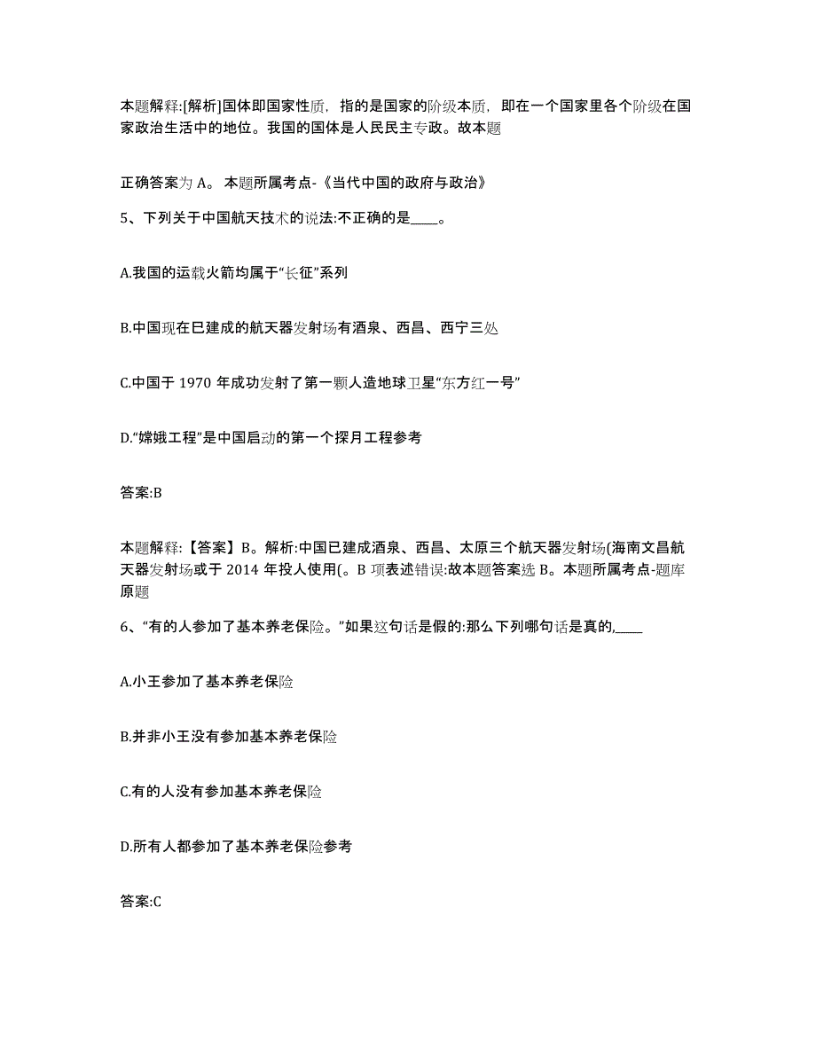 备考2024重庆市黔江区政府雇员招考聘用每日一练试卷A卷含答案_第3页