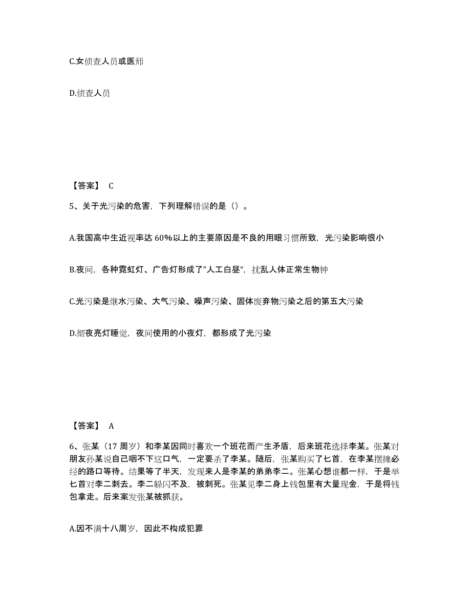 备考2024江苏省淮安市洪泽县公安警务辅助人员招聘题库及答案_第3页