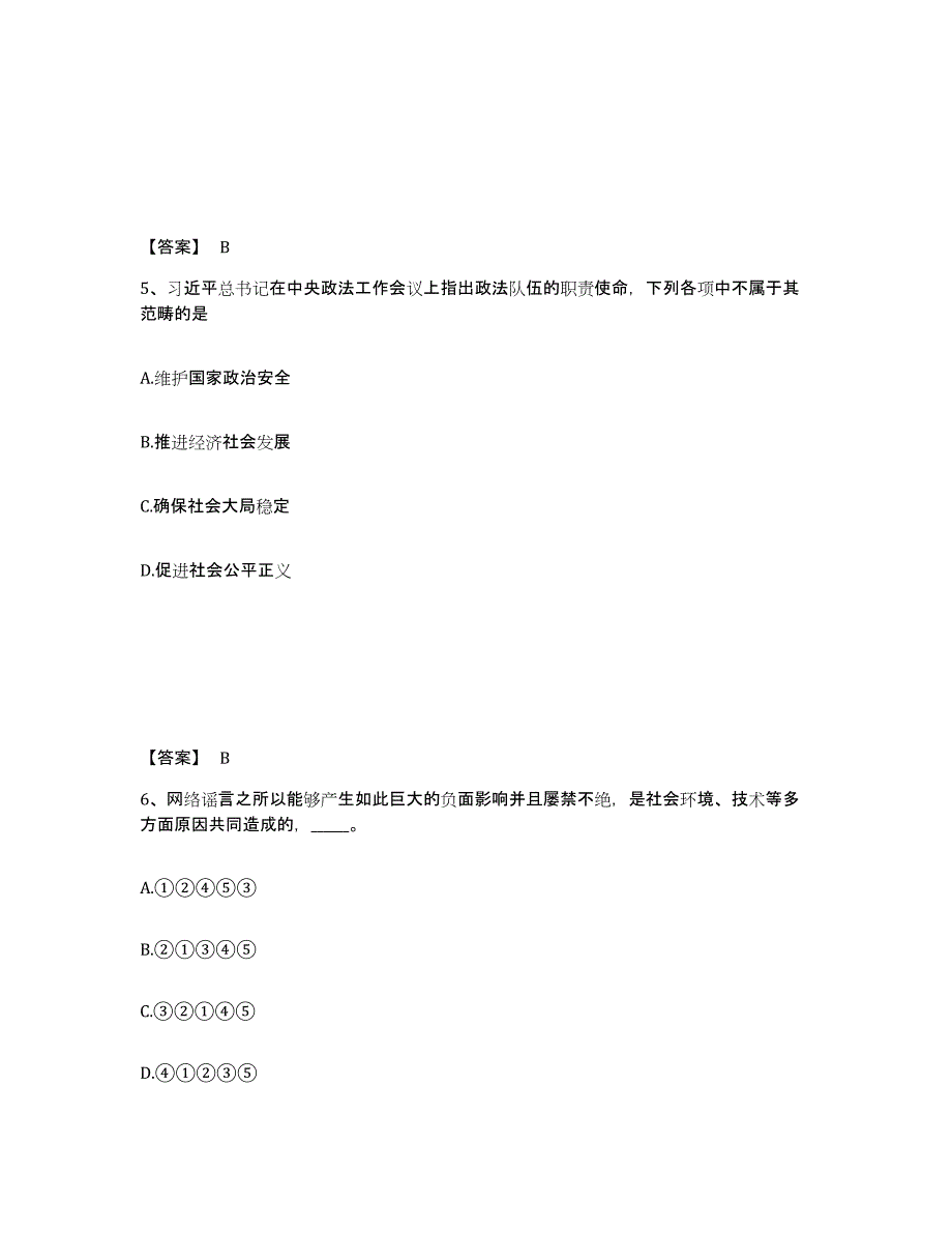 备考2024江苏省连云港市新浦区公安警务辅助人员招聘过关检测试卷A卷附答案_第3页