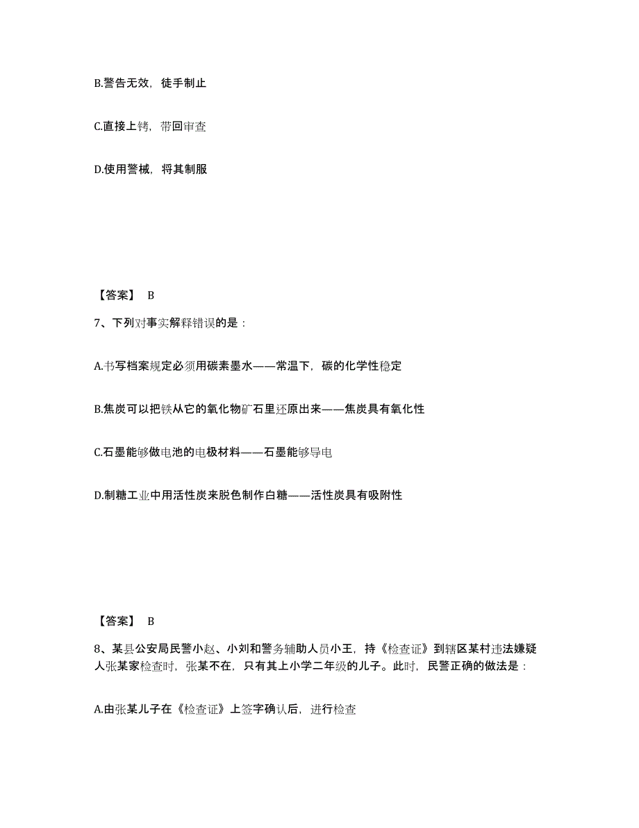 备考2024广西壮族自治区梧州市岑溪市公安警务辅助人员招聘每日一练试卷A卷含答案_第4页