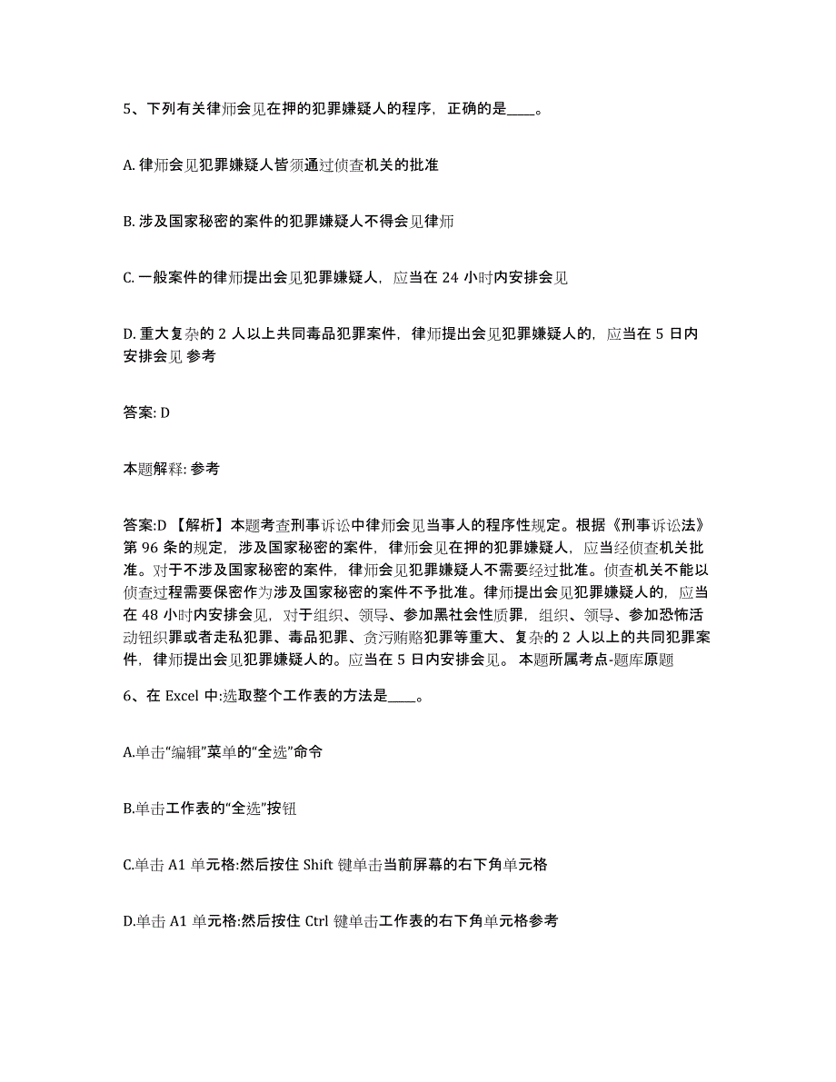 备考2024陕西省延安市黄龙县政府雇员招考聘用模考模拟试题(全优)_第3页