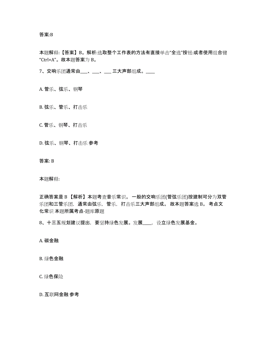 备考2024陕西省延安市黄龙县政府雇员招考聘用模考模拟试题(全优)_第4页