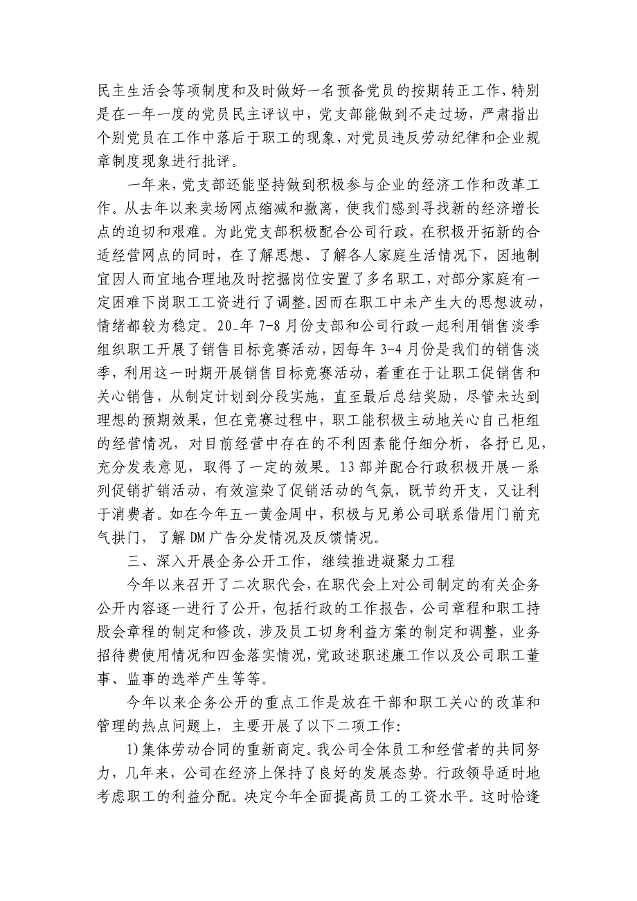 2023年党支部组织委员个人述职报告7篇_第2页