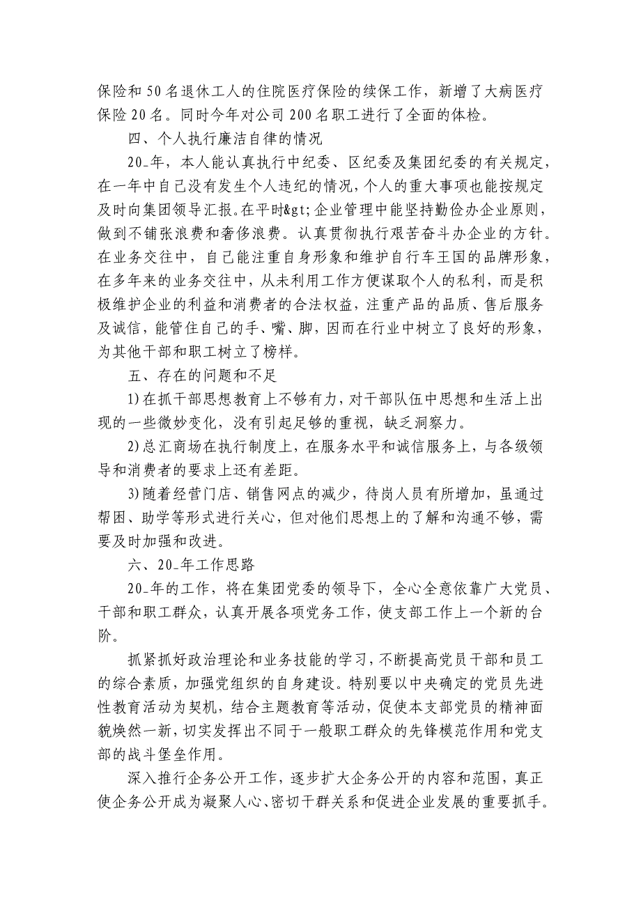 2023年党支部组织委员个人述职报告7篇_第4页