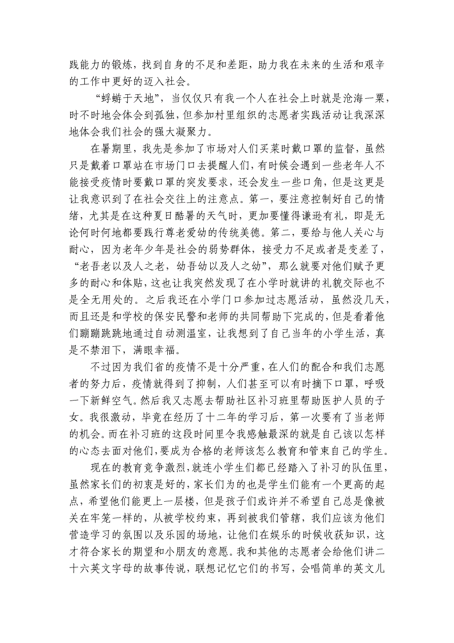 疫情防控的社会实践报告【17篇】_第3页