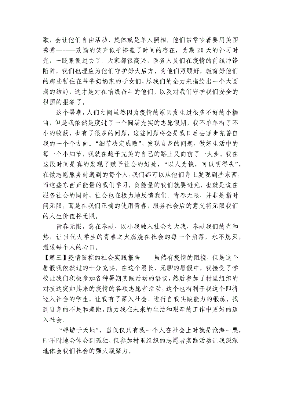 疫情防控的社会实践报告【17篇】_第4页