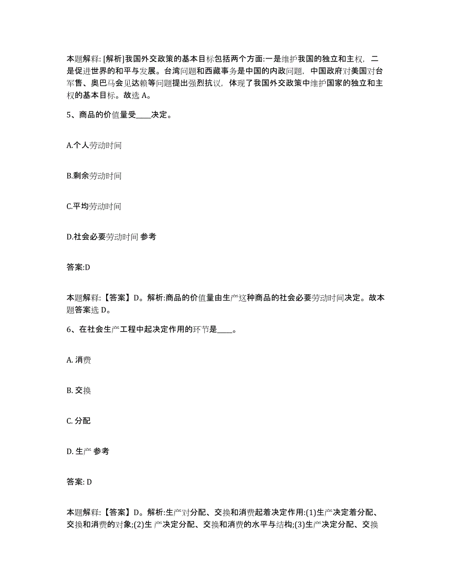 备考2023黑龙江省伊春市乌伊岭区政府雇员招考聘用全真模拟考试试卷A卷含答案_第3页