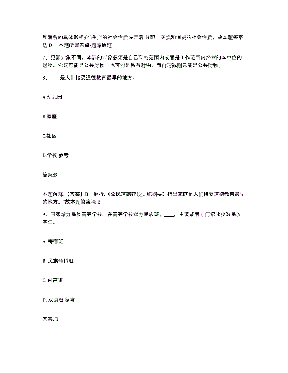 备考2023黑龙江省伊春市乌伊岭区政府雇员招考聘用全真模拟考试试卷A卷含答案_第4页