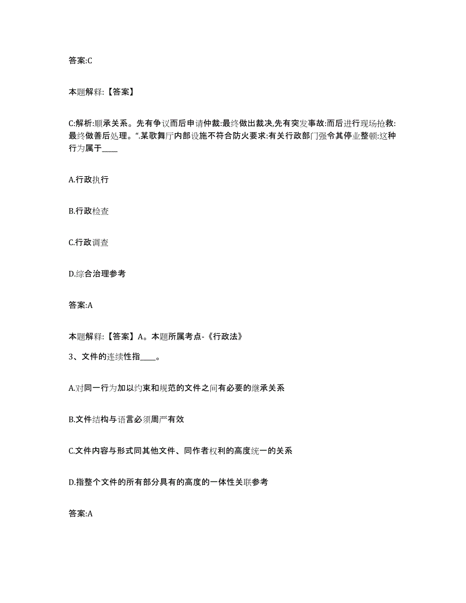 备考2024辽宁省铁岭市昌图县政府雇员招考聘用考前练习题及答案_第2页