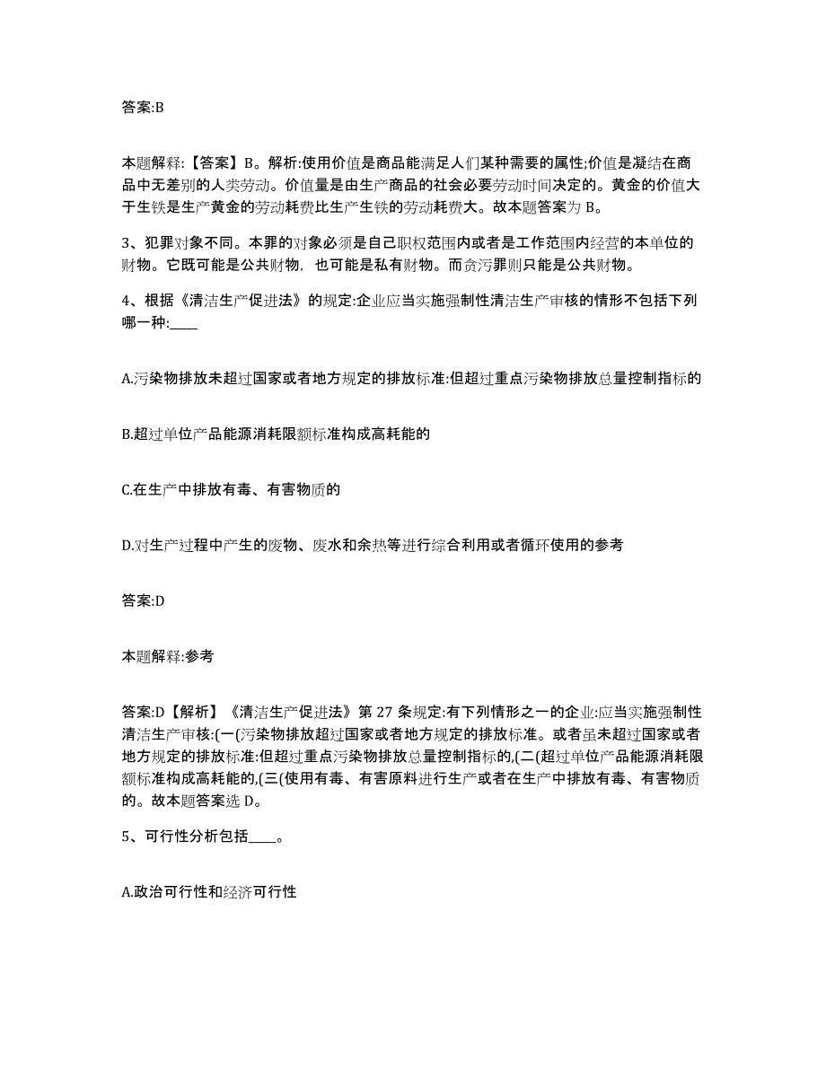 备考2023黑龙江省鸡西市城子河区政府雇员招考聘用能力测试试卷A卷附答案_第2页