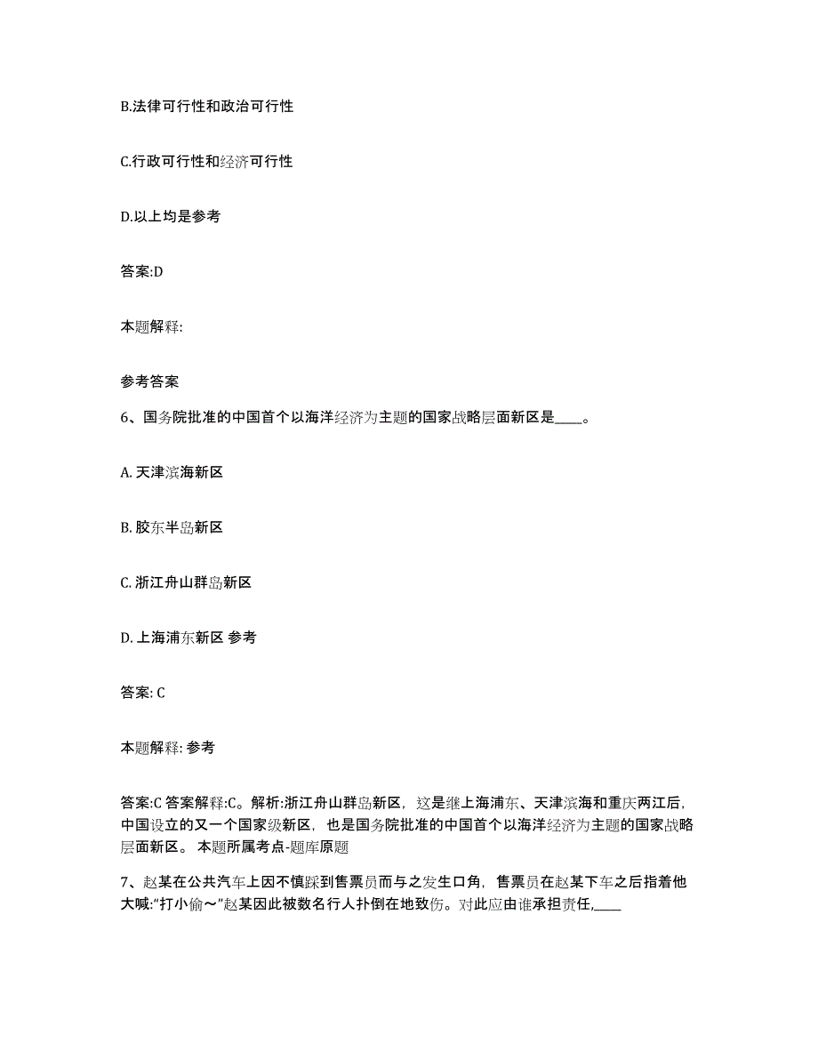 备考2023黑龙江省鸡西市城子河区政府雇员招考聘用能力测试试卷A卷附答案_第3页