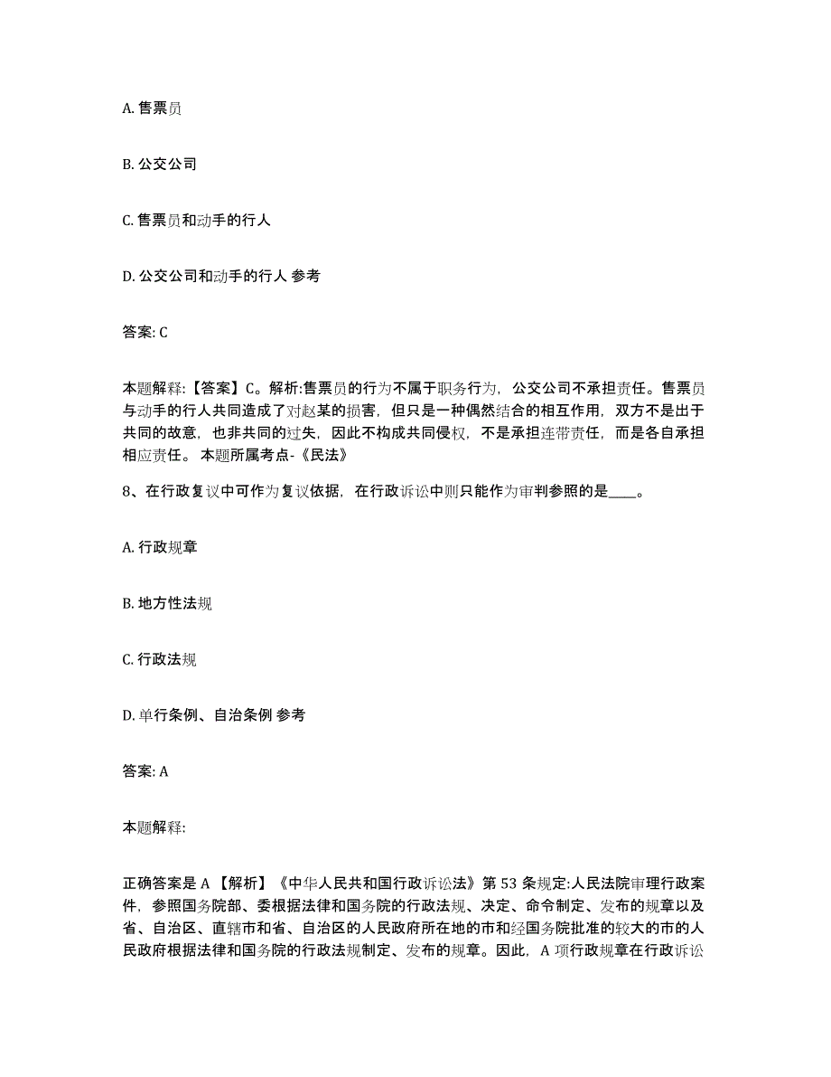 备考2023黑龙江省鸡西市城子河区政府雇员招考聘用能力测试试卷A卷附答案_第4页