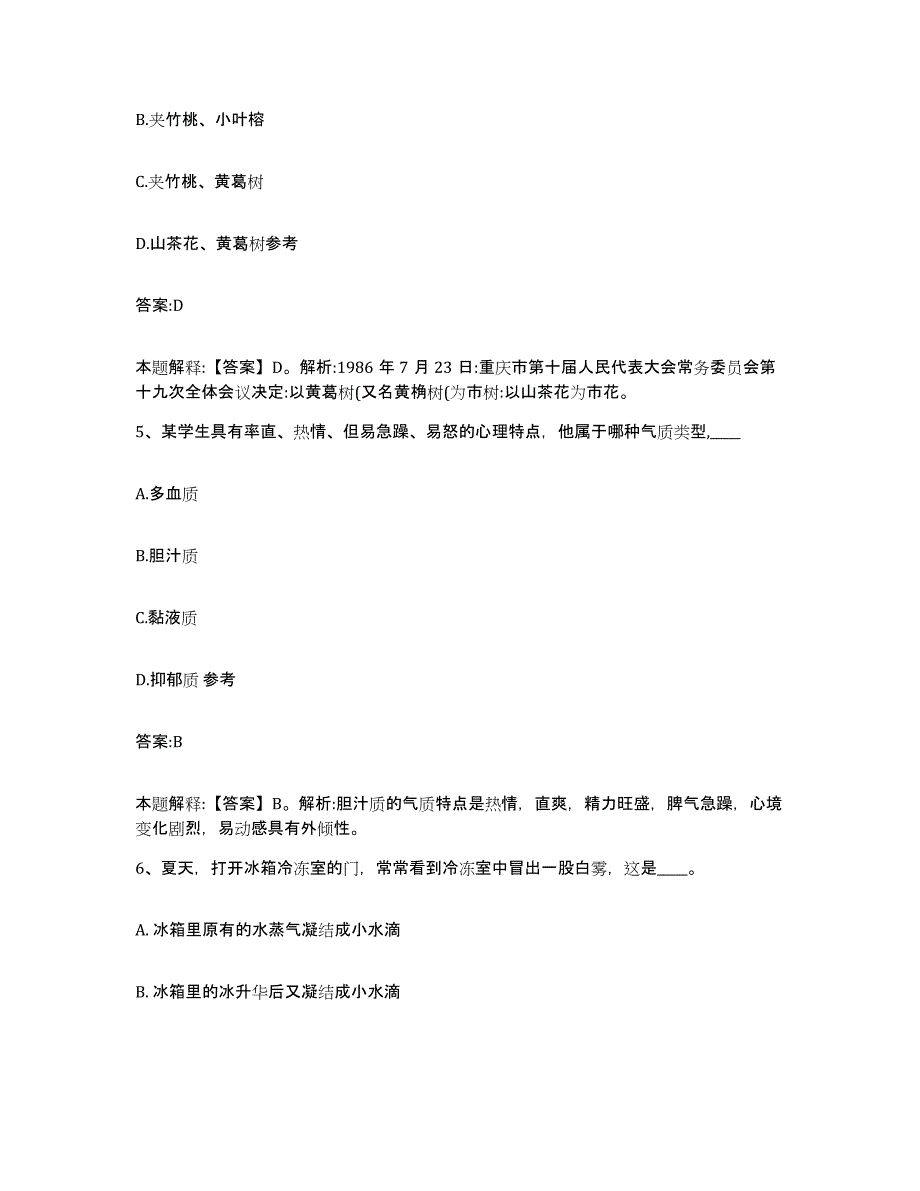 备考2024贵州省黔西南布依族苗族自治州兴义市政府雇员招考聘用题库与答案_第3页