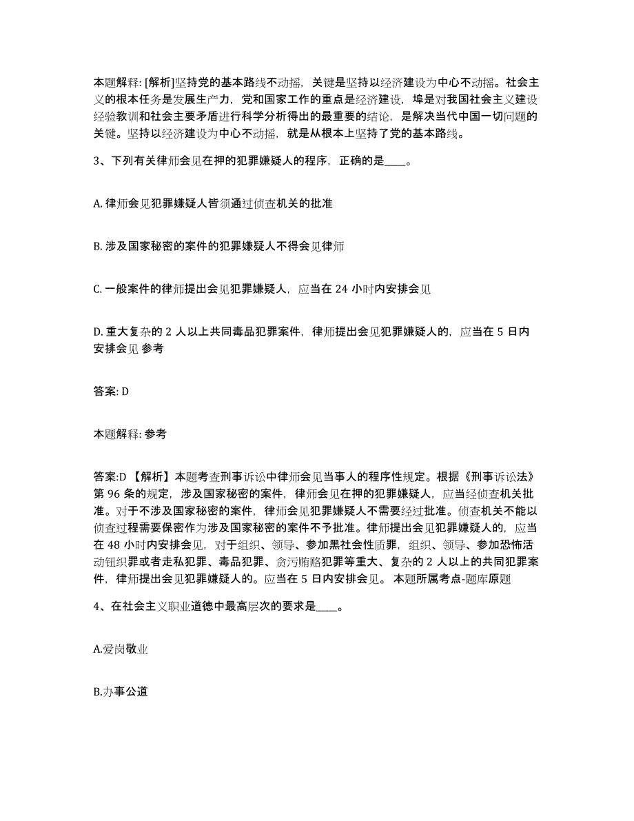 备考2024重庆市县开县政府雇员招考聘用题库检测试卷A卷附答案_第2页