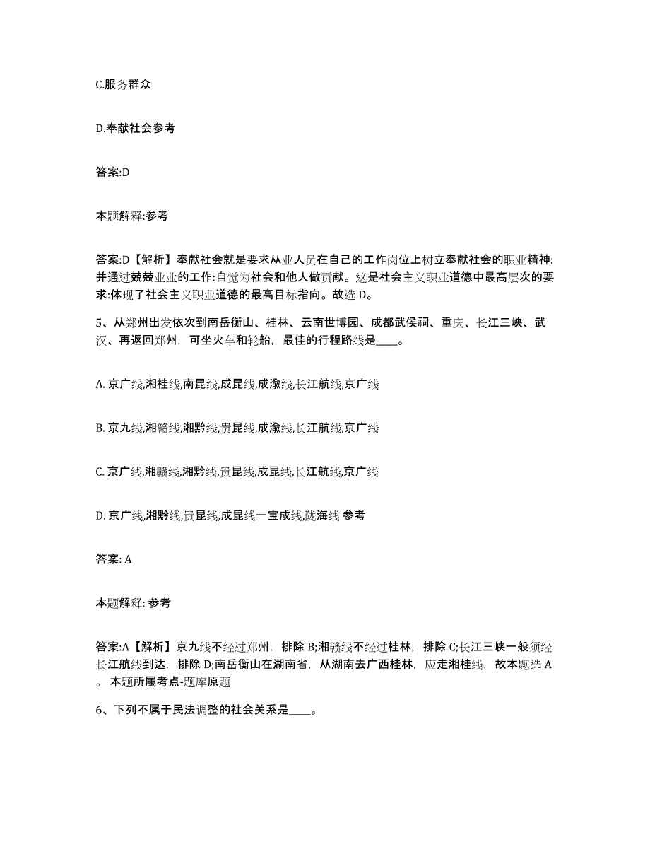 备考2024重庆市县开县政府雇员招考聘用题库检测试卷A卷附答案_第3页