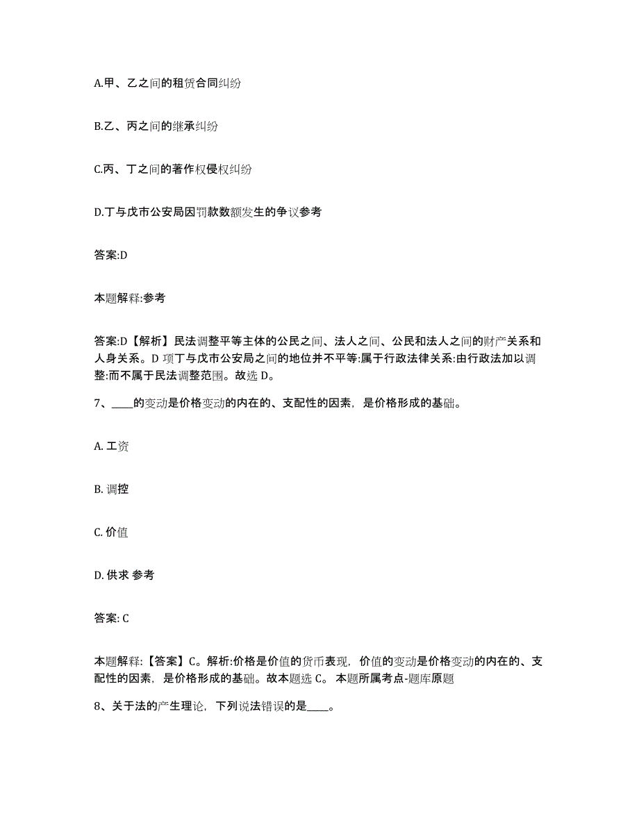 备考2024重庆市县开县政府雇员招考聘用题库检测试卷A卷附答案_第4页