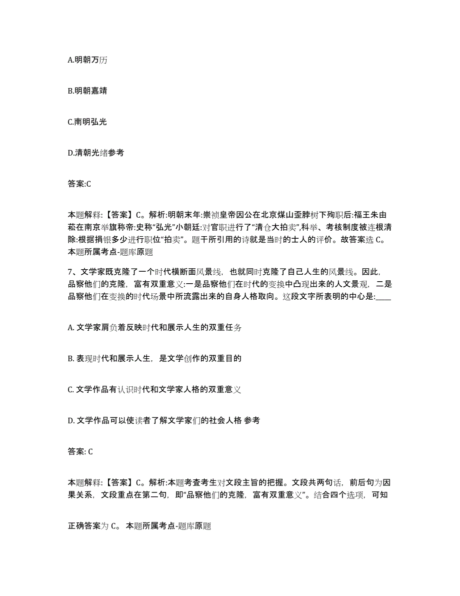 备考2023黑龙江省绥化市北林区政府雇员招考聘用题库与答案_第4页