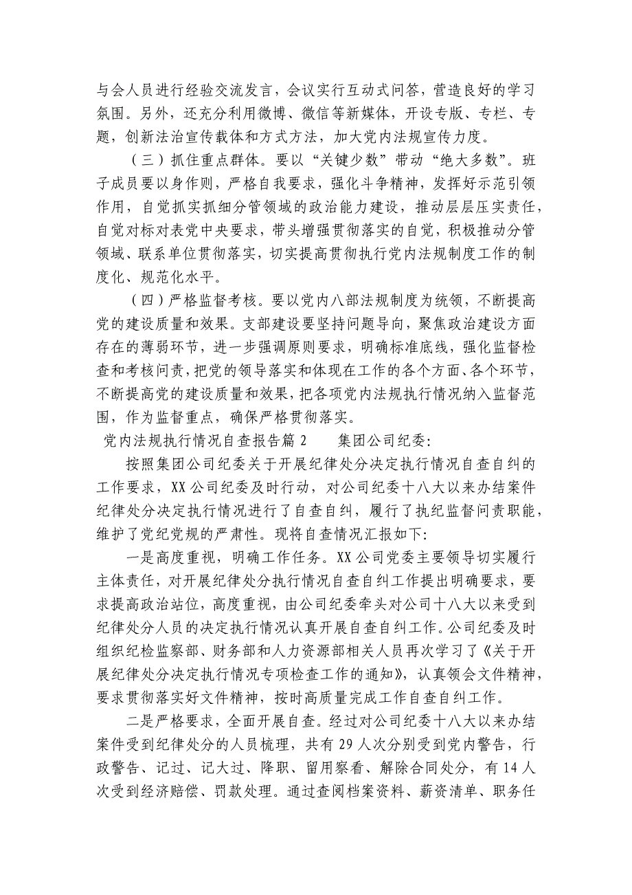 党内法规执行情况自查报告集合9篇_第3页