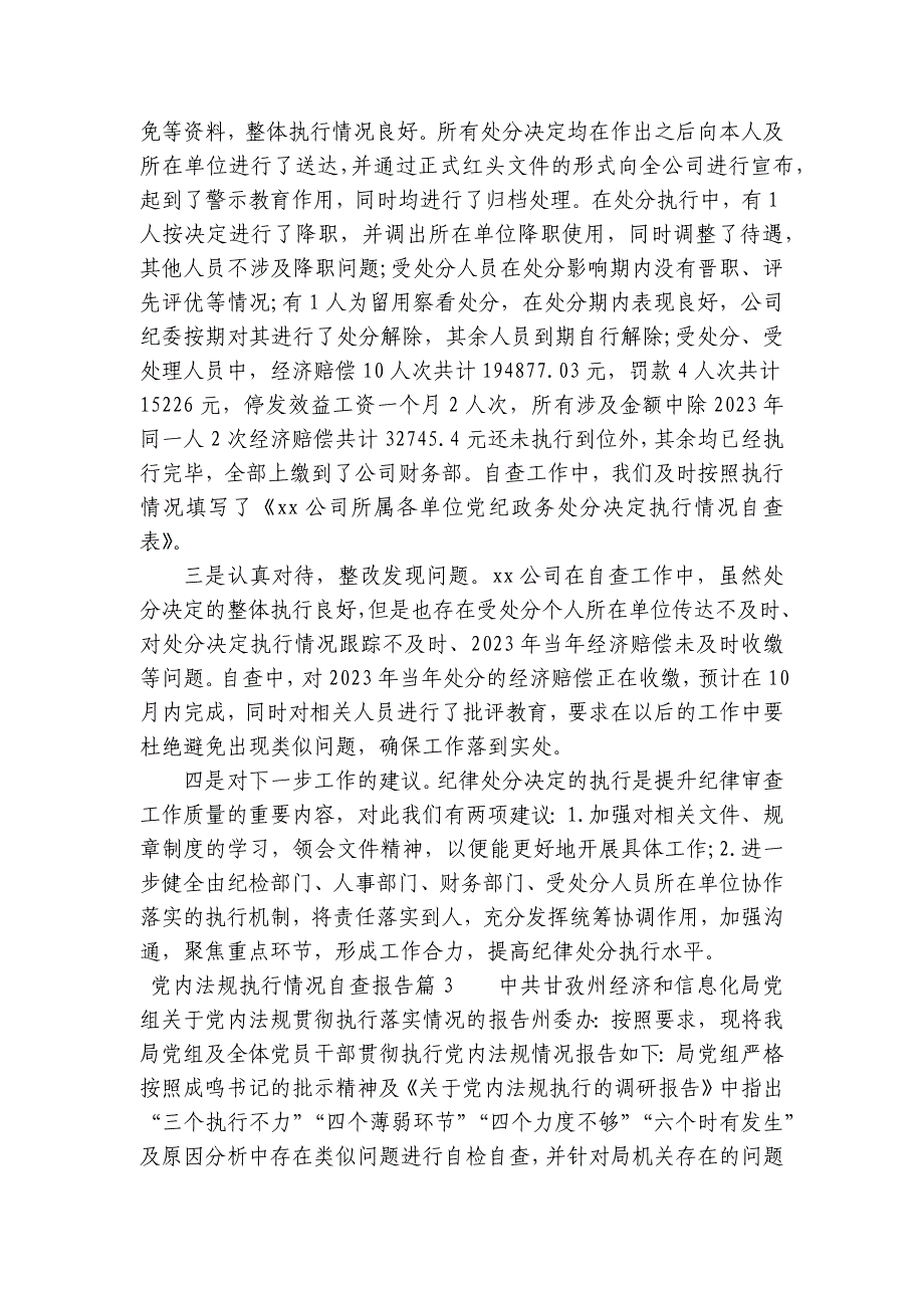 党内法规执行情况自查报告集合9篇_第4页