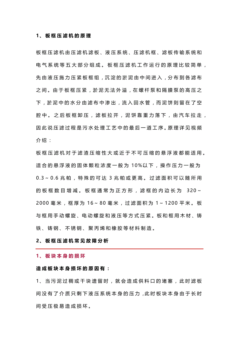 技能培训资料之板框压滤机基础知识_第1页