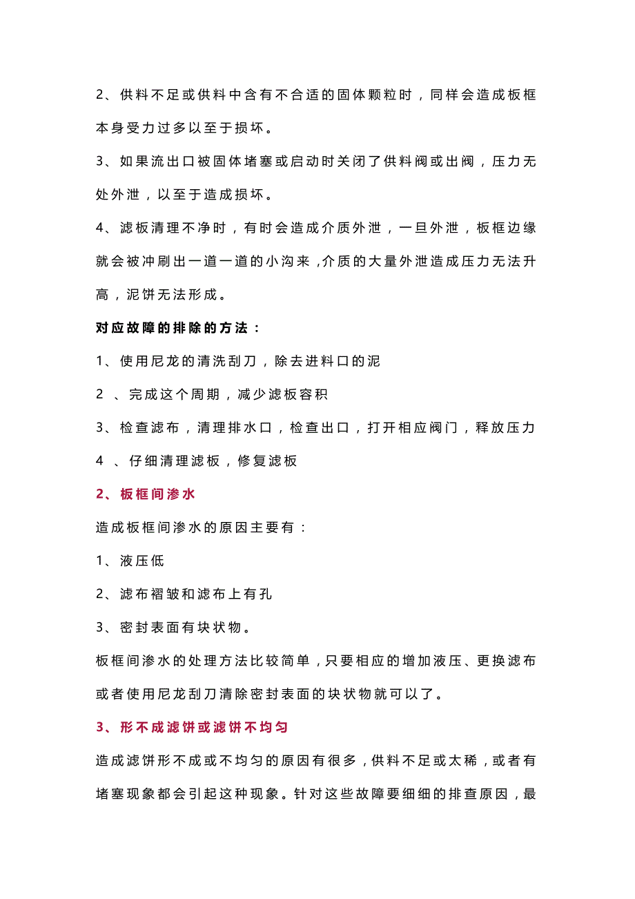 技能培训资料之板框压滤机基础知识_第2页