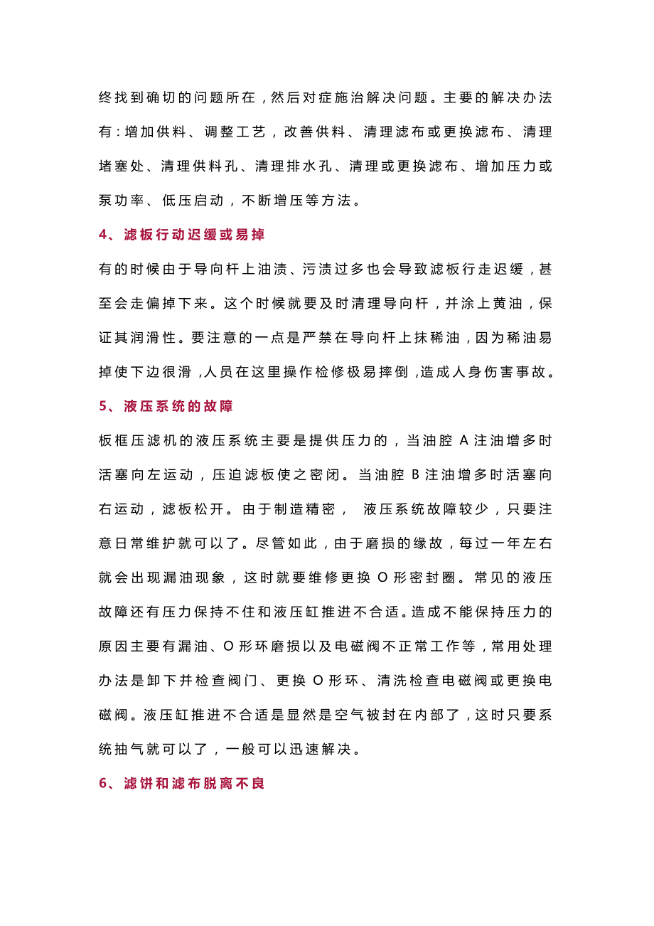 技能培训资料之板框压滤机基础知识_第3页