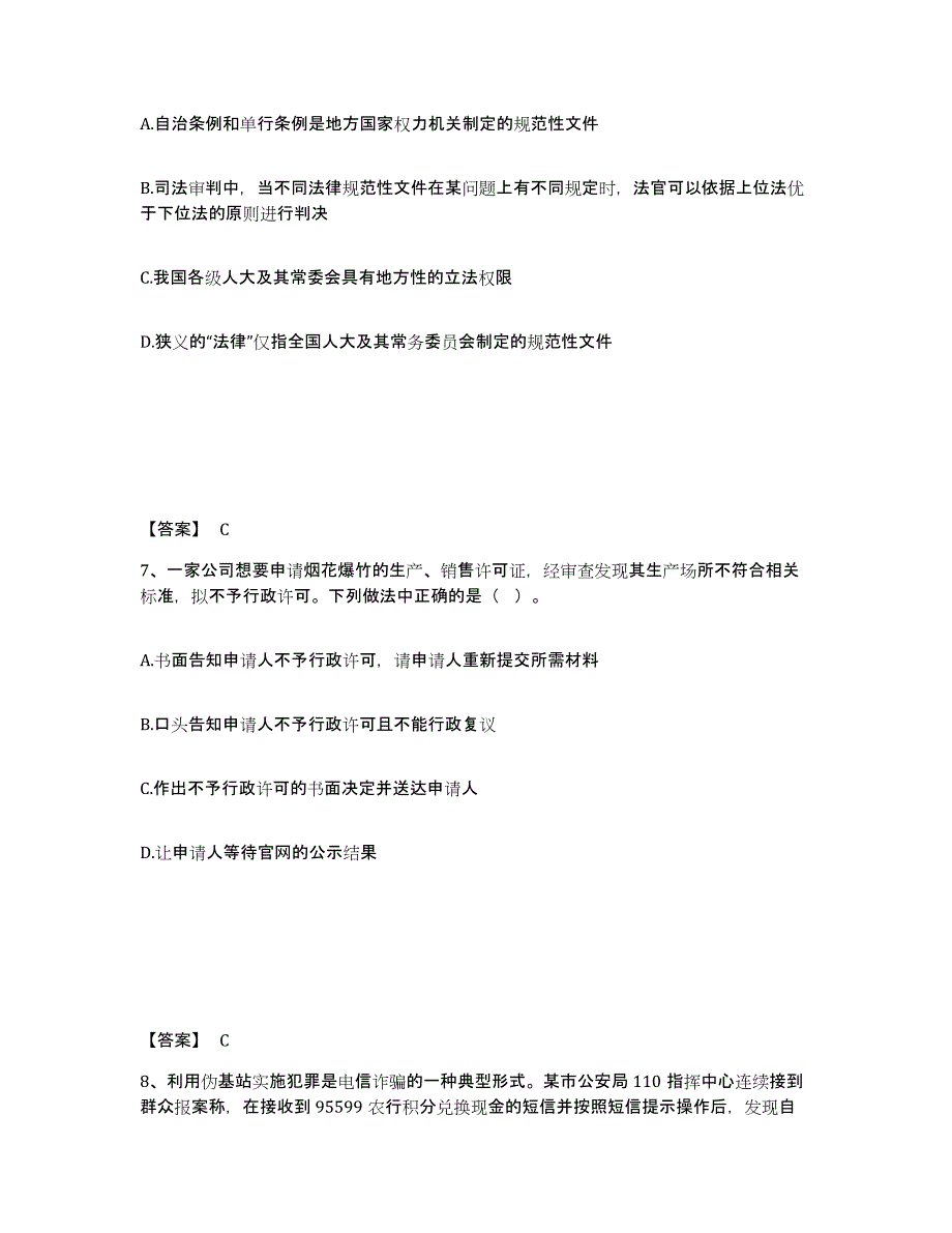 备考2024江苏省淮安市洪泽县公安警务辅助人员招聘能力测试试卷A卷附答案_第4页