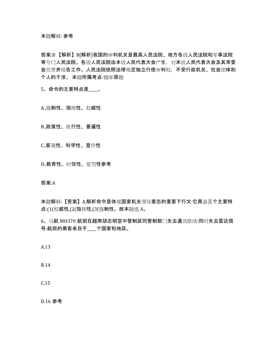 备考2024重庆市万盛区政府雇员招考聘用能力测试试卷A卷附答案_第3页