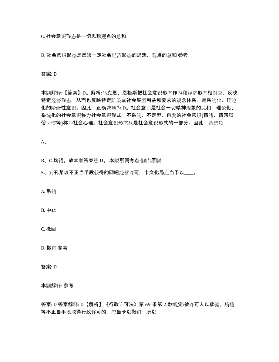 备考2024重庆市县梁平县政府雇员招考聘用练习题及答案_第3页