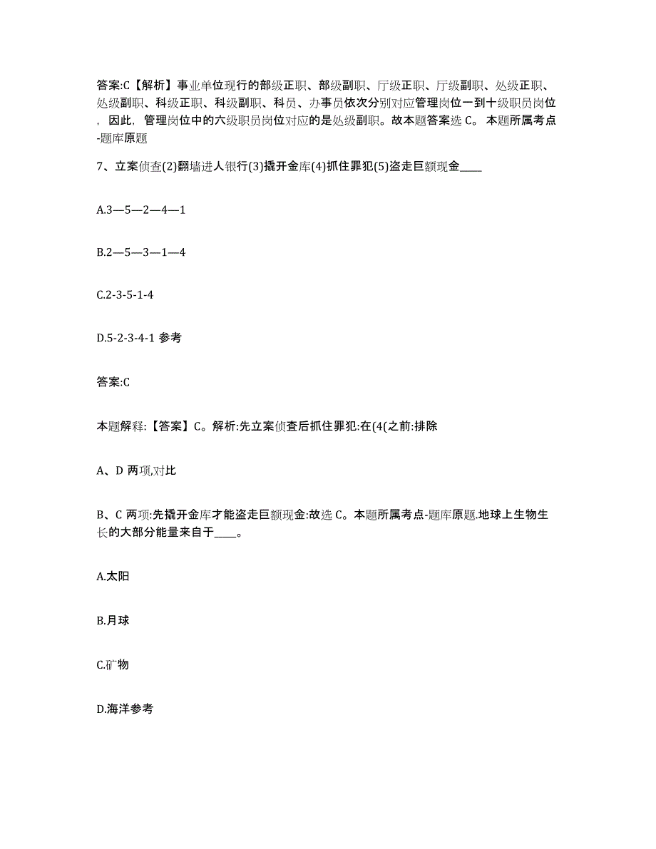 备考2024辽宁省丹东市宽甸满族自治县政府雇员招考聘用全真模拟考试试卷A卷含答案_第4页