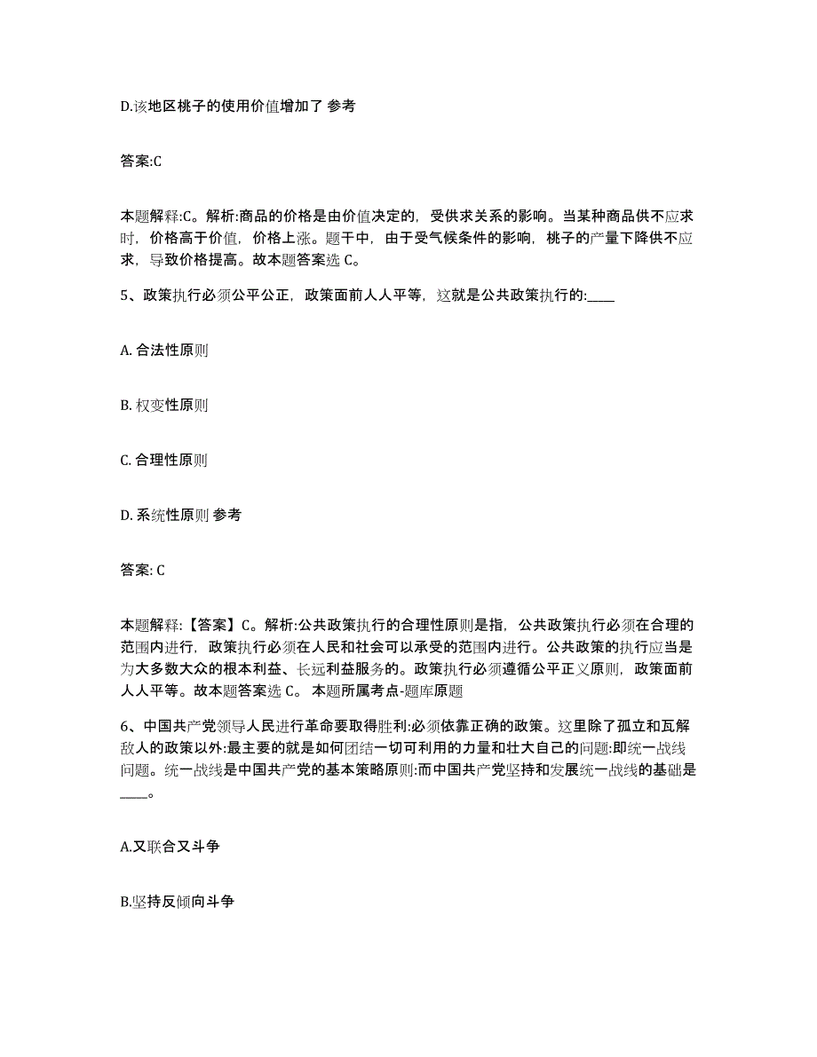 备考2024陕西省咸阳市彬县政府雇员招考聘用综合检测试卷A卷含答案_第3页