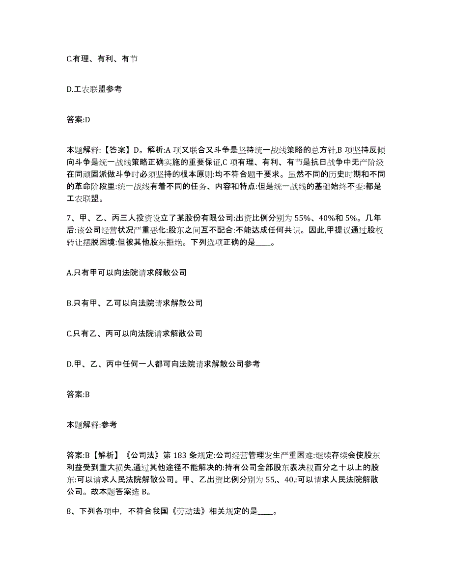 备考2024陕西省咸阳市彬县政府雇员招考聘用综合检测试卷A卷含答案_第4页