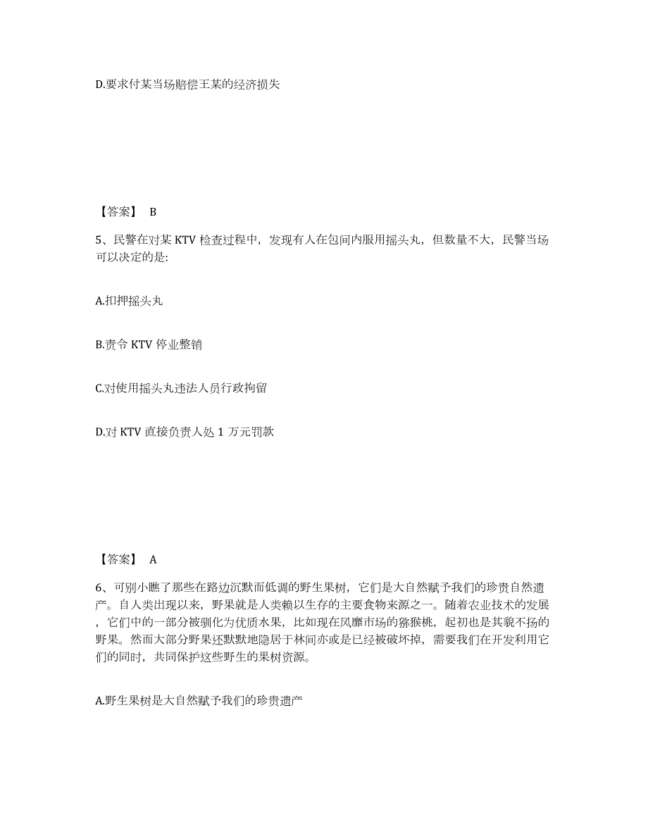 备考2024四川省绵阳市江油市公安警务辅助人员招聘典型题汇编及答案_第3页