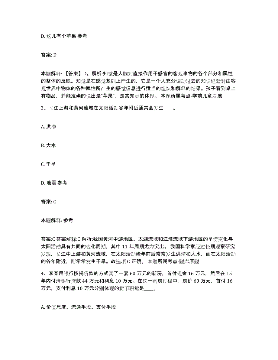 备考2024陕西省咸阳市淳化县政府雇员招考聘用全真模拟考试试卷B卷含答案_第2页