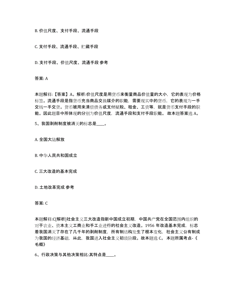 备考2024陕西省咸阳市淳化县政府雇员招考聘用全真模拟考试试卷B卷含答案_第3页