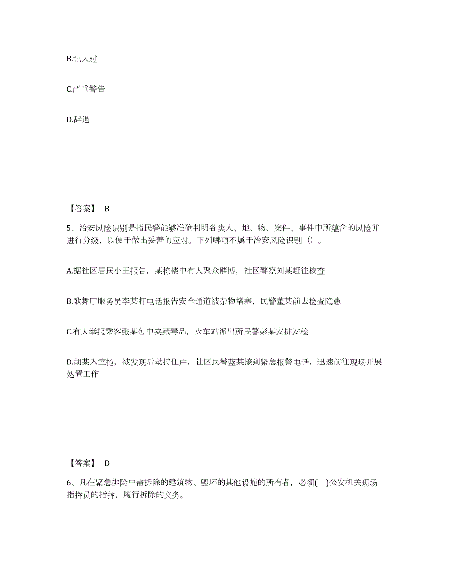 备考2024安徽省池州市青阳县公安警务辅助人员招聘全真模拟考试试卷B卷含答案_第3页