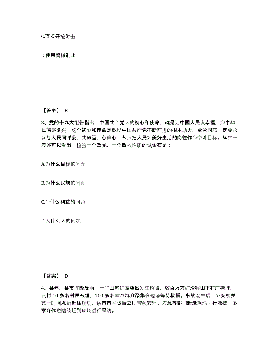 备考2024广西壮族自治区钦州市浦北县公安警务辅助人员招聘提升训练试卷A卷附答案_第2页