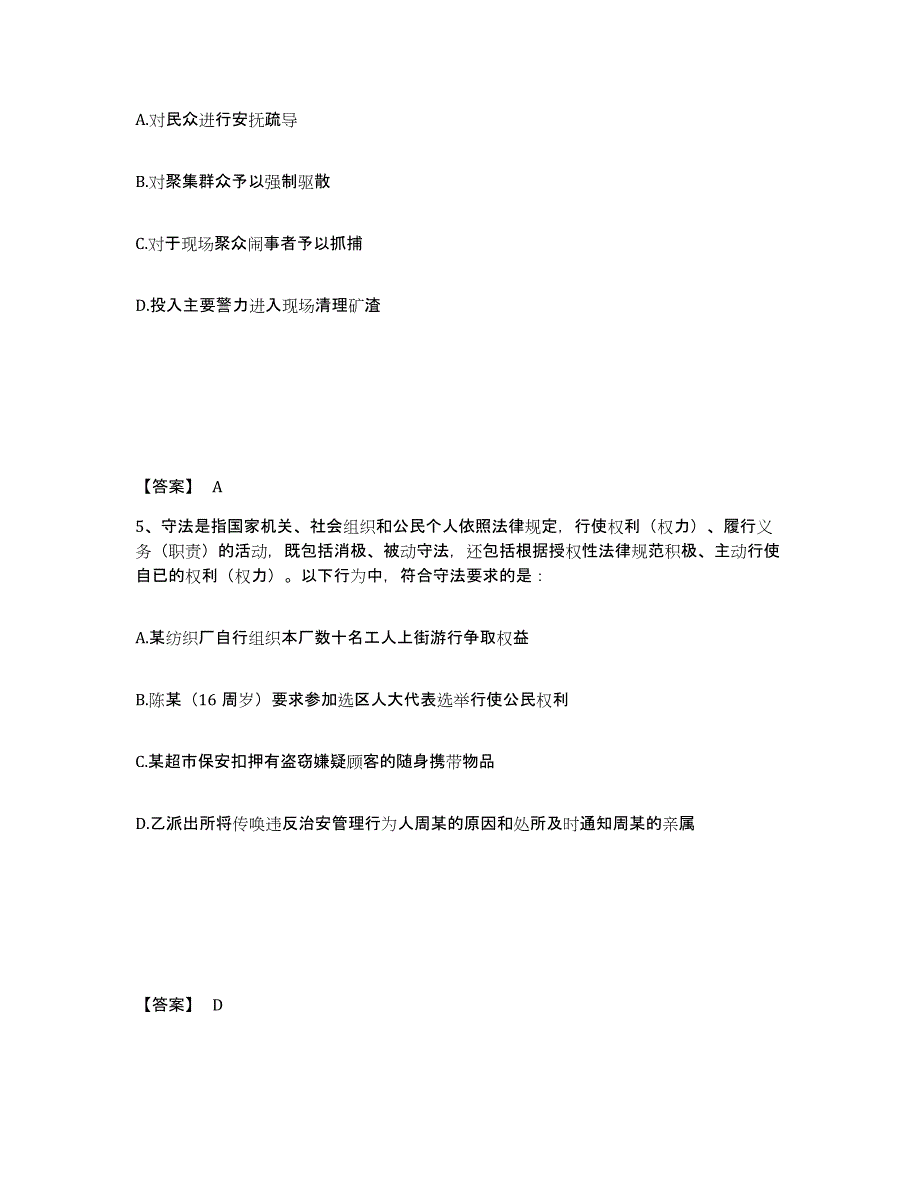 备考2024广西壮族自治区钦州市浦北县公安警务辅助人员招聘提升训练试卷A卷附答案_第3页