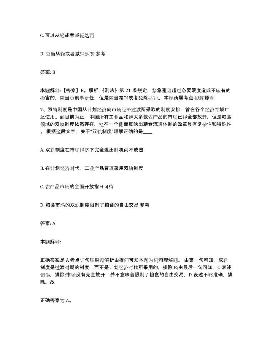 备考2023青海省海西蒙古族藏族自治州政府雇员招考聘用自测模拟预测题库_第4页